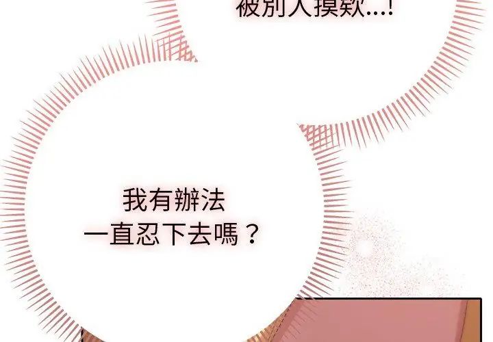 她們教會我的事第35話