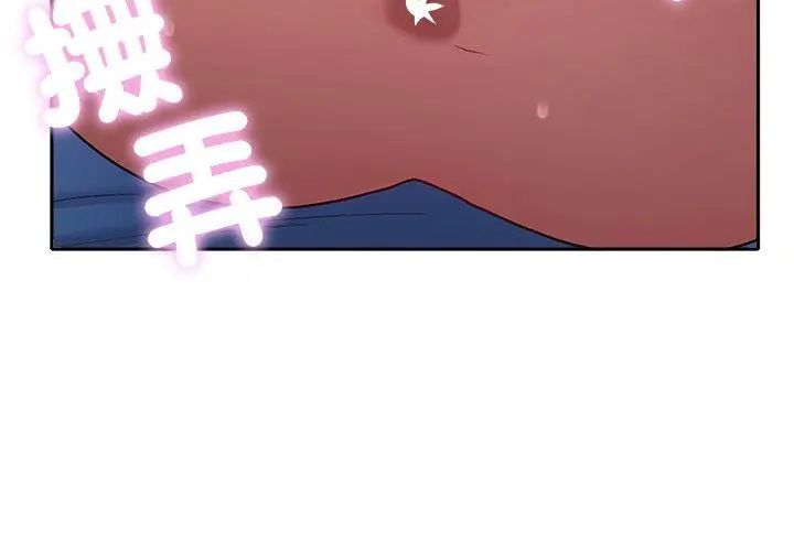 她們教會我的事第35話