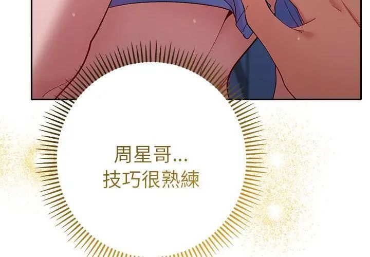 她們教會我的事第35話