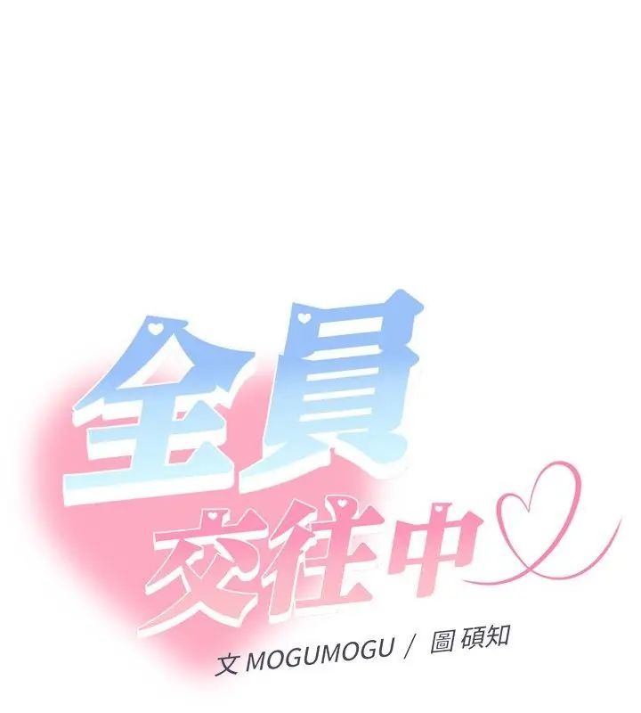 她們教會我的事第35話