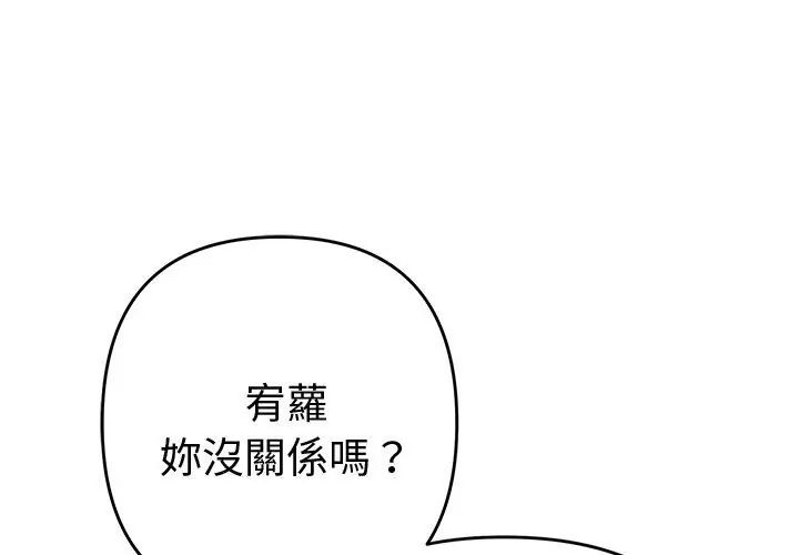 她們教會我的事第35話