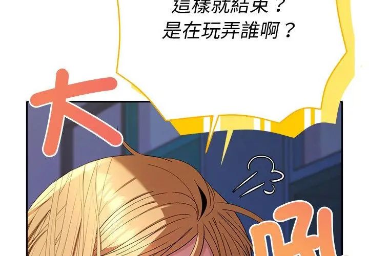 她們教會我的事第35話