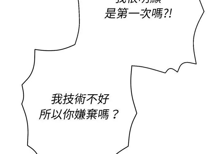 她們教會我的事第35話