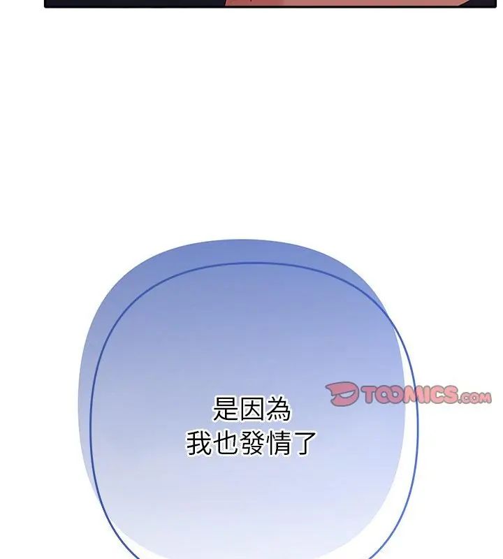 她們教會我的事第35話
