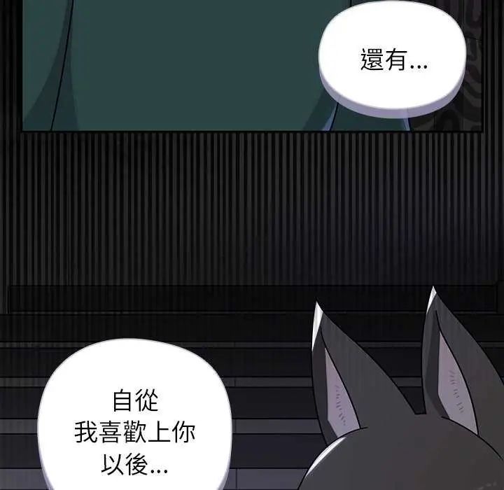 野獸的王國第26話