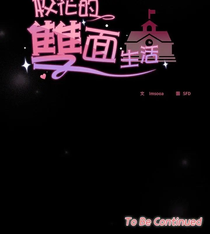 校花的雙麪生活第41話