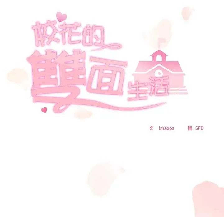校花的雙麪生活第42話