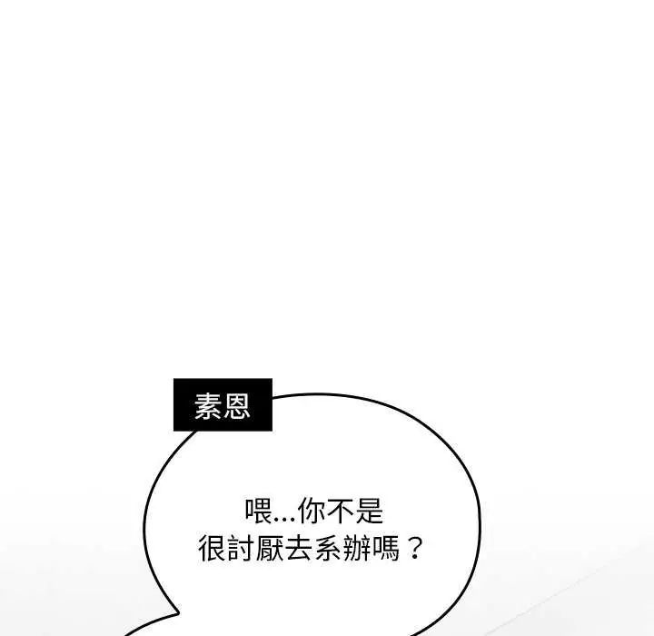 校花的雙麪生活第42話
