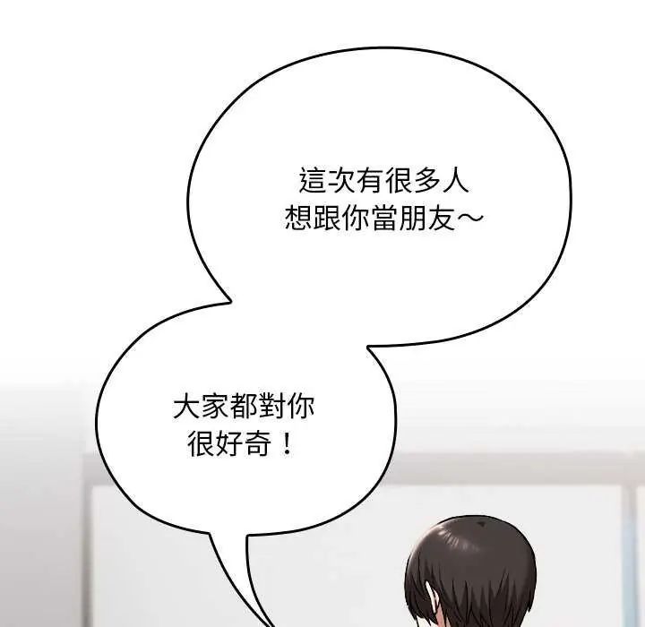 校花的雙麪生活第42話
