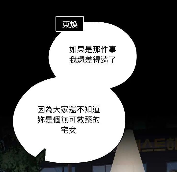 校花的雙麪生活第42話