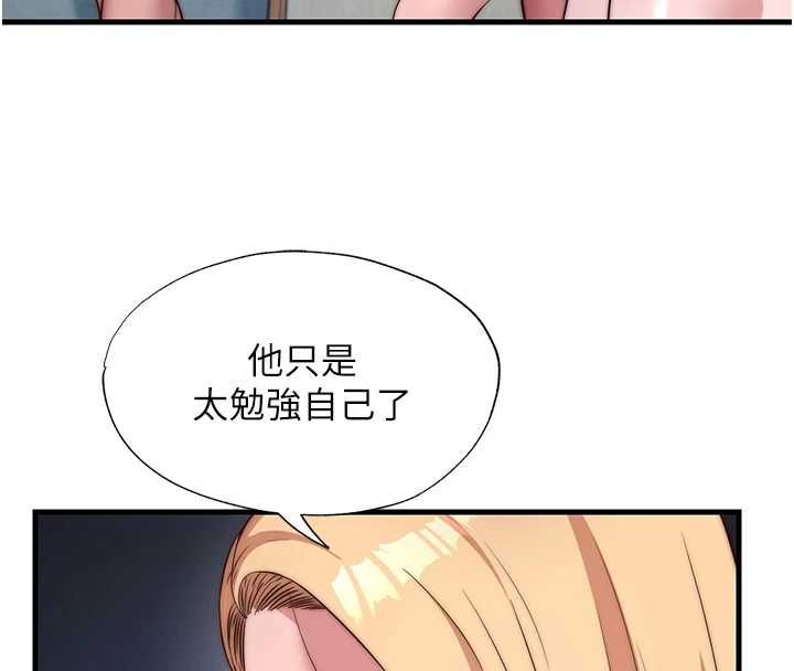 民宿精營中第63話-我的身體又開始興奮了