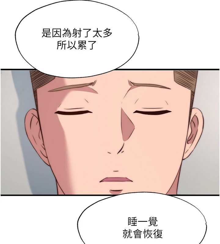 民宿精營中第63話-我的身體又開始興奮了