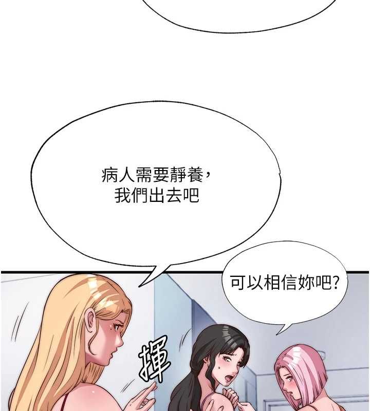 民宿精營中第63話-我的身體又開始興奮了