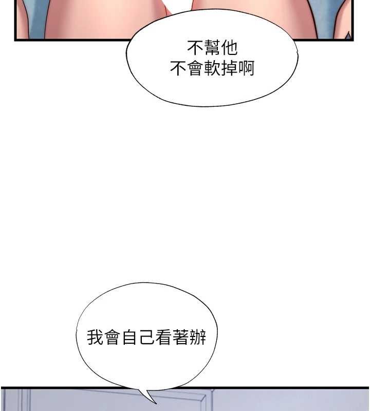民宿精營中第63話-我的身體又開始興奮了