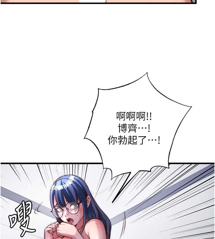 民宿精營中第63話-我的身體又開始興奮了