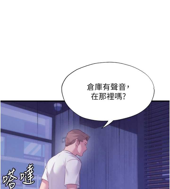 民宿精營中第63話-我的身體又開始興奮了