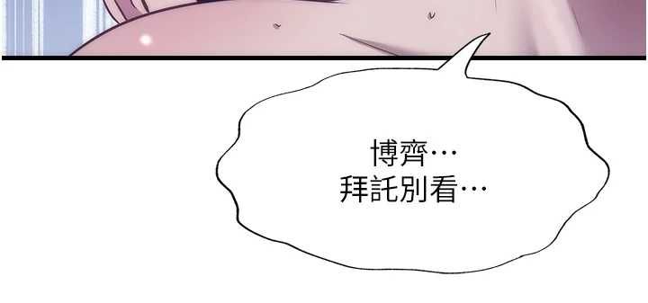 民宿精營中第63話-我的身體又開始興奮了