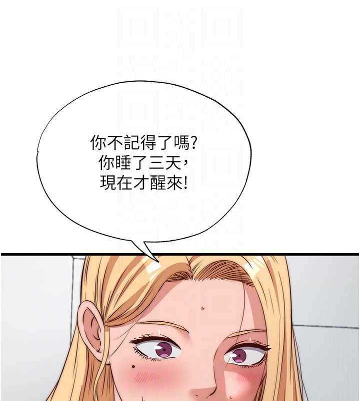 民宿精營中第63話-我的身體又開始興奮了