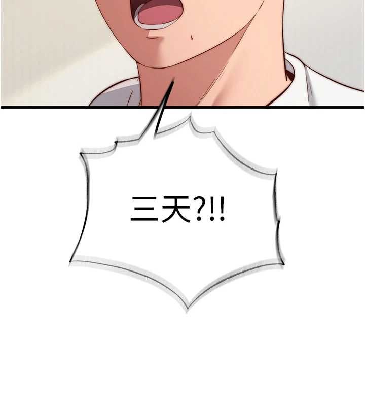 民宿精營中第63話-我的身體又開始興奮了