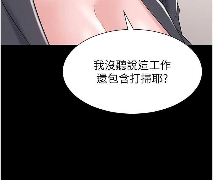 為民服務App第14話-幫我發洩性慾就好