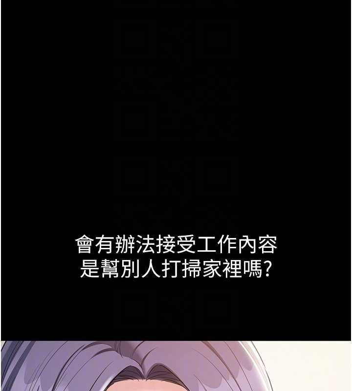 為民服務App第14話-幫我發洩性慾就好