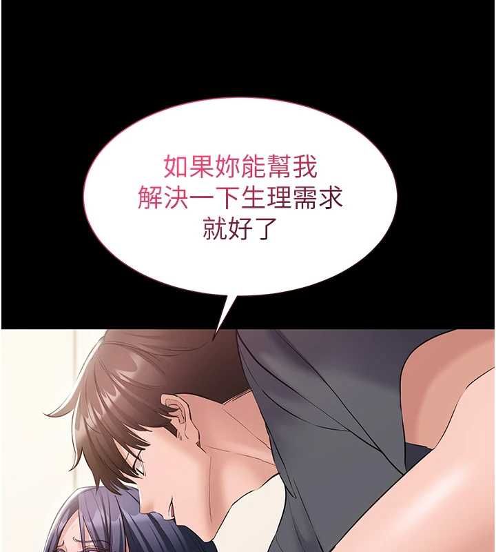 為民服務App第14話-幫我發洩性慾就好