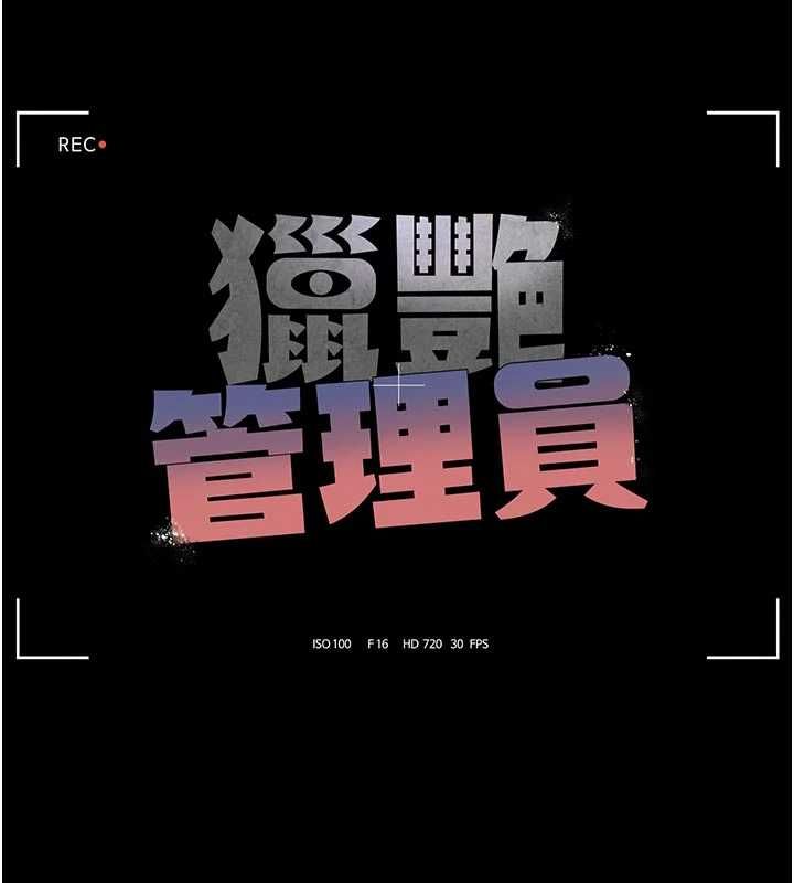 獵艷琯理員第44話-由我來撫慰妳的寂寞
