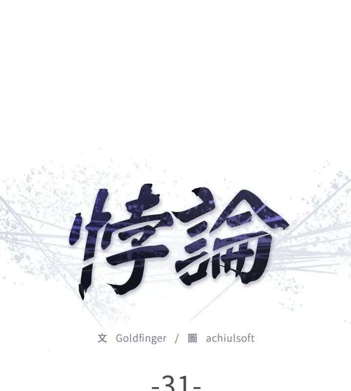 悖島審判第31話