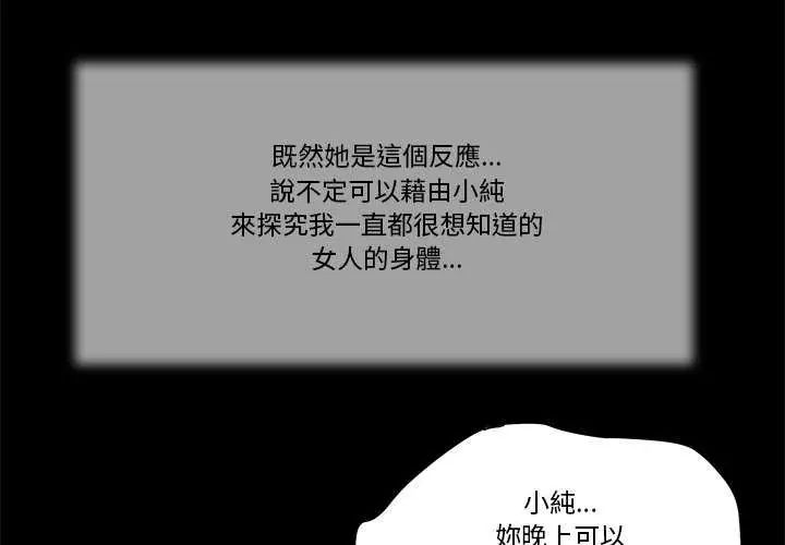 我的初體驗第14話