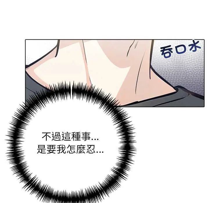 與爸爸的情婦共處一室第5話