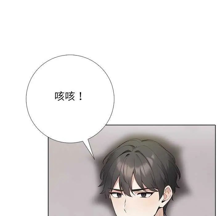 與爸爸的情婦共處一室第5話