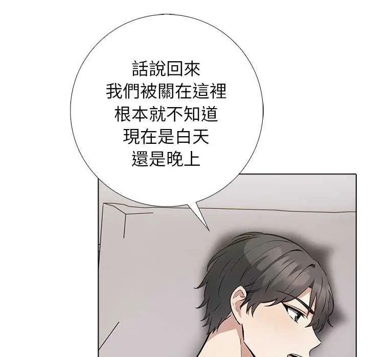 與爸爸的情婦共處一室第5話