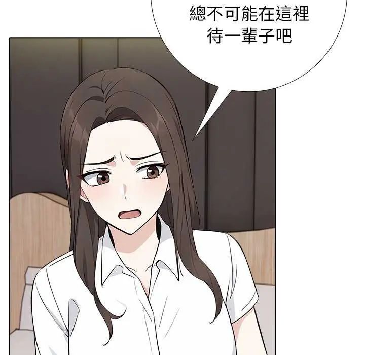與爸爸的情婦共處一室第5話