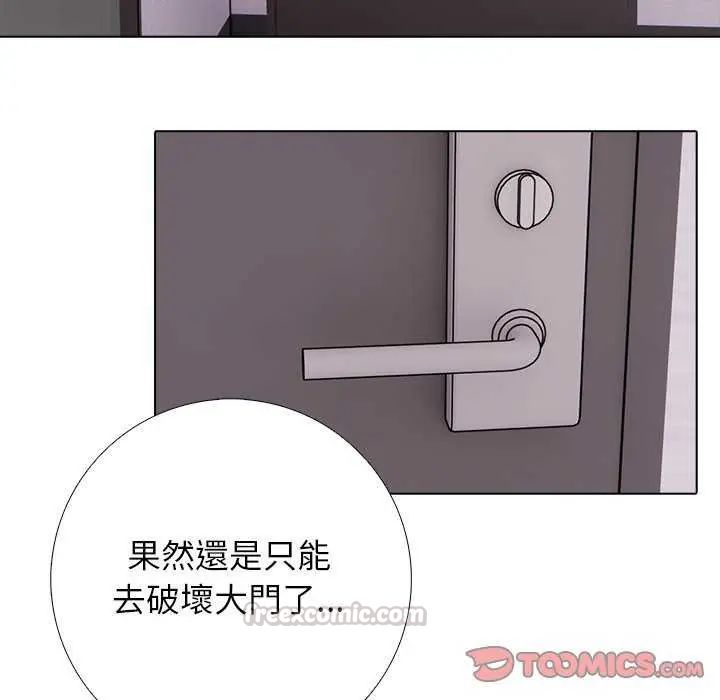 與爸爸的情婦共處一室第5話
