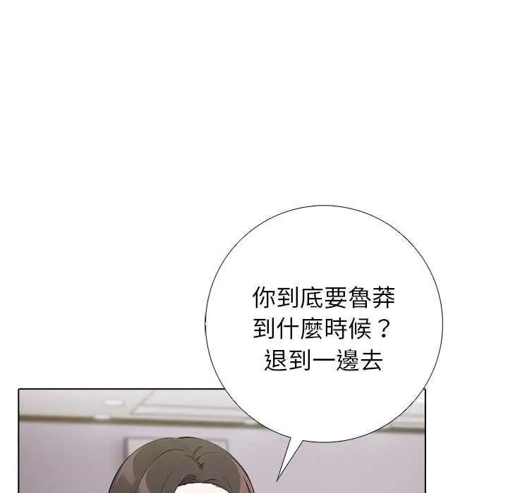 與爸爸的情婦共處一室第5話