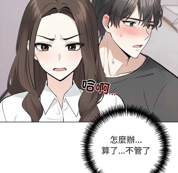 與爸爸的情婦共處一室第5話