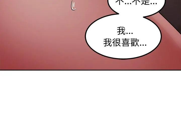 要成為男子漢第13話