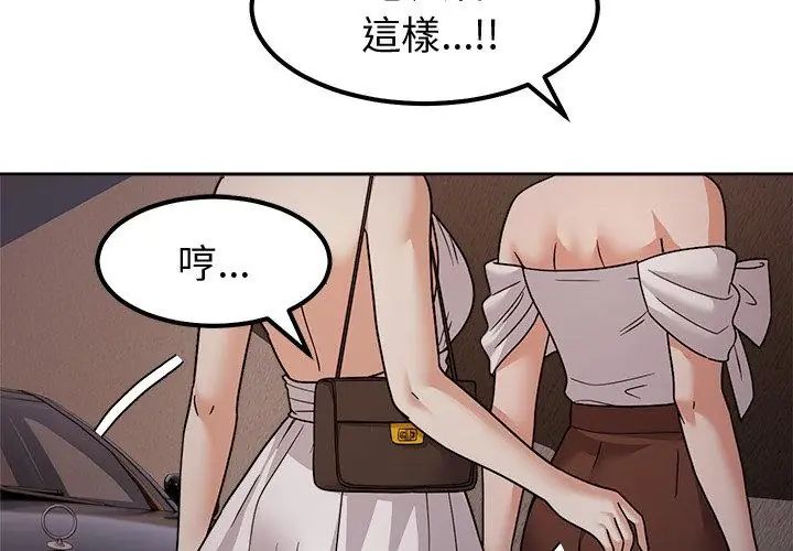 要成為男子漢第13話