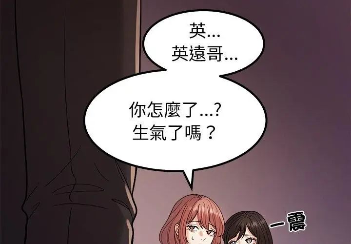 要成為男子漢第13話