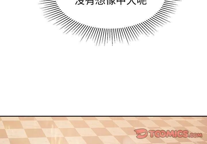 要成為男子漢第13話