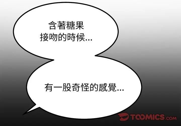 要成為男子漢第13話