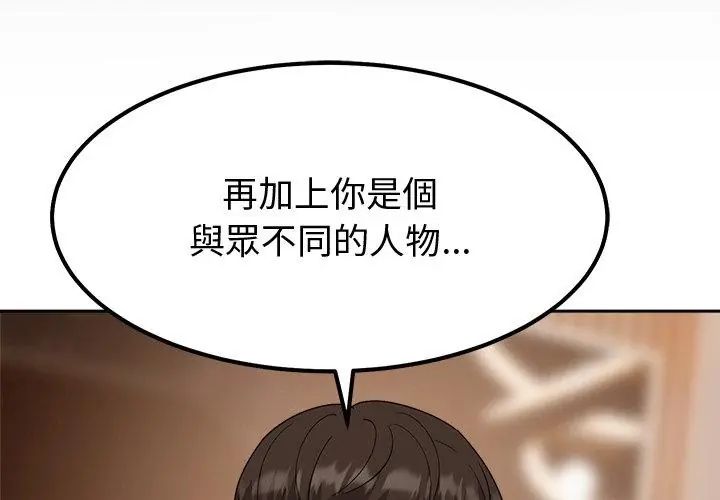 要成為男子漢第13話