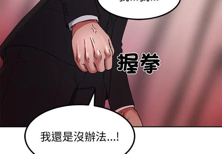 要成為男子漢第13話