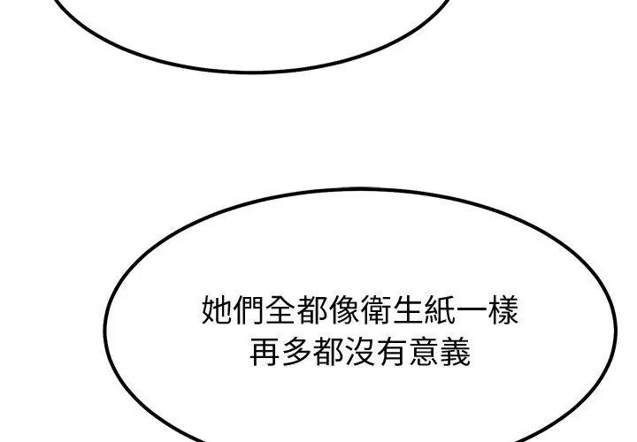 要成為男子漢第13話