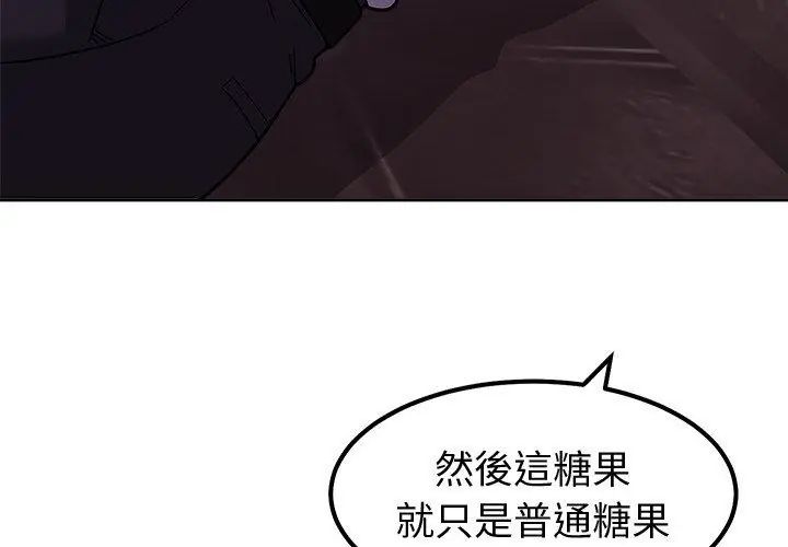 要成為男子漢第13話