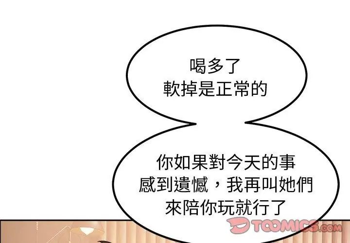 要成為男子漢第13話