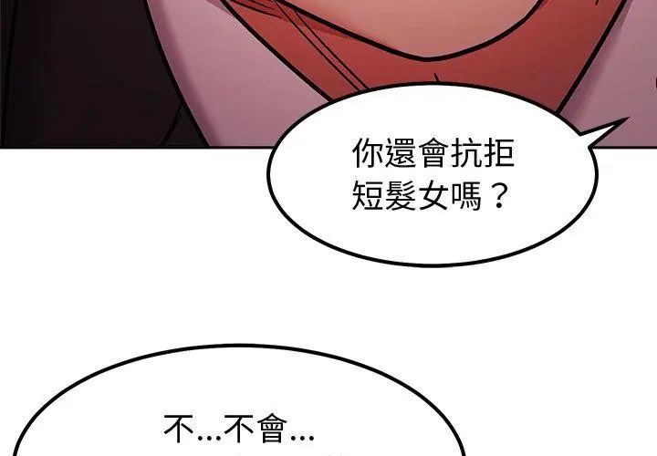 要成為男子漢第13話