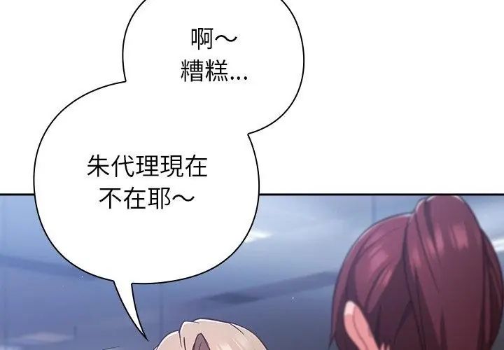 摸魚生存指南第52話