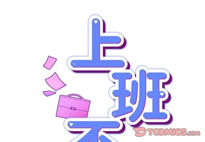 摸魚生存指南第52話