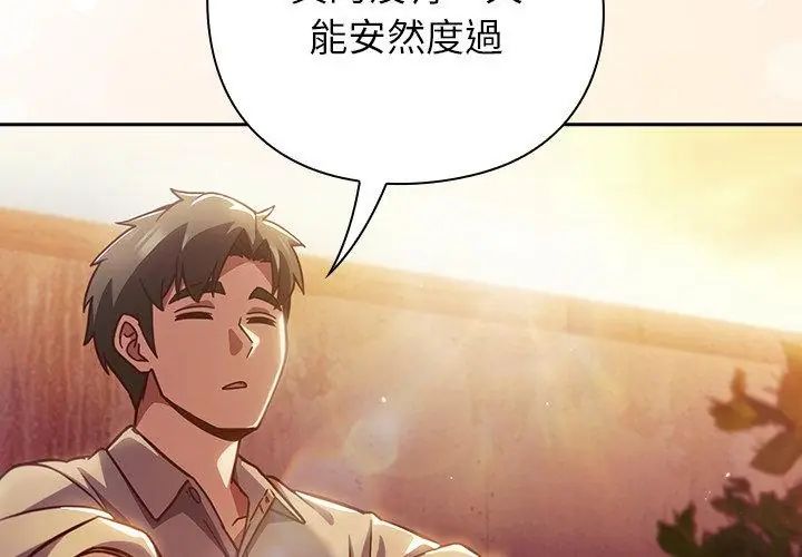 摸魚生存指南第52話